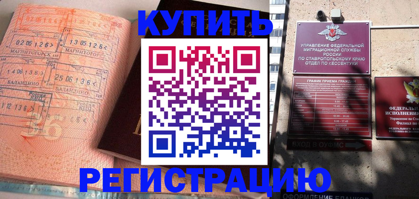 временная прописка в Балаково