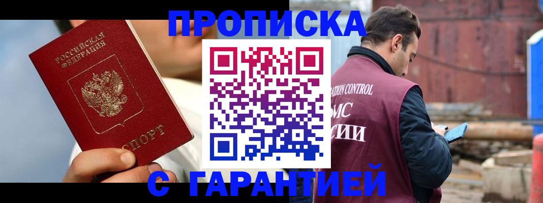 временная регистрация для всех в Балаково