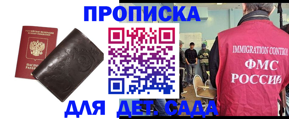 прописка для школы в Балаково