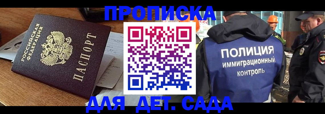 прописка от собственника в Балаково